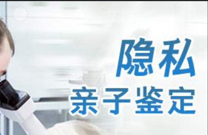 宁河县隐私亲子鉴定咨询机构